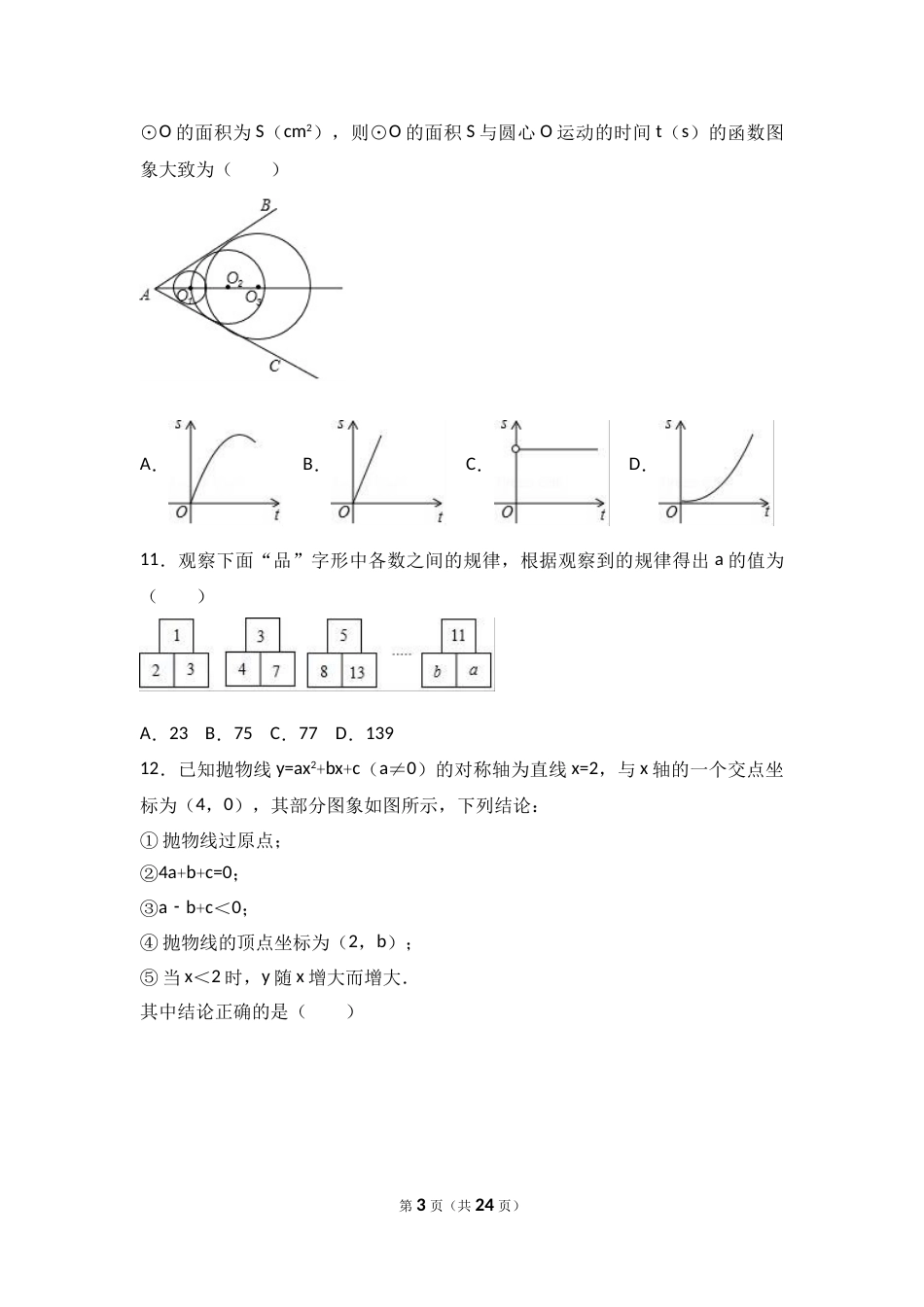 2017年山东省日照市中考数学试卷（含解析版）.doc_第3页