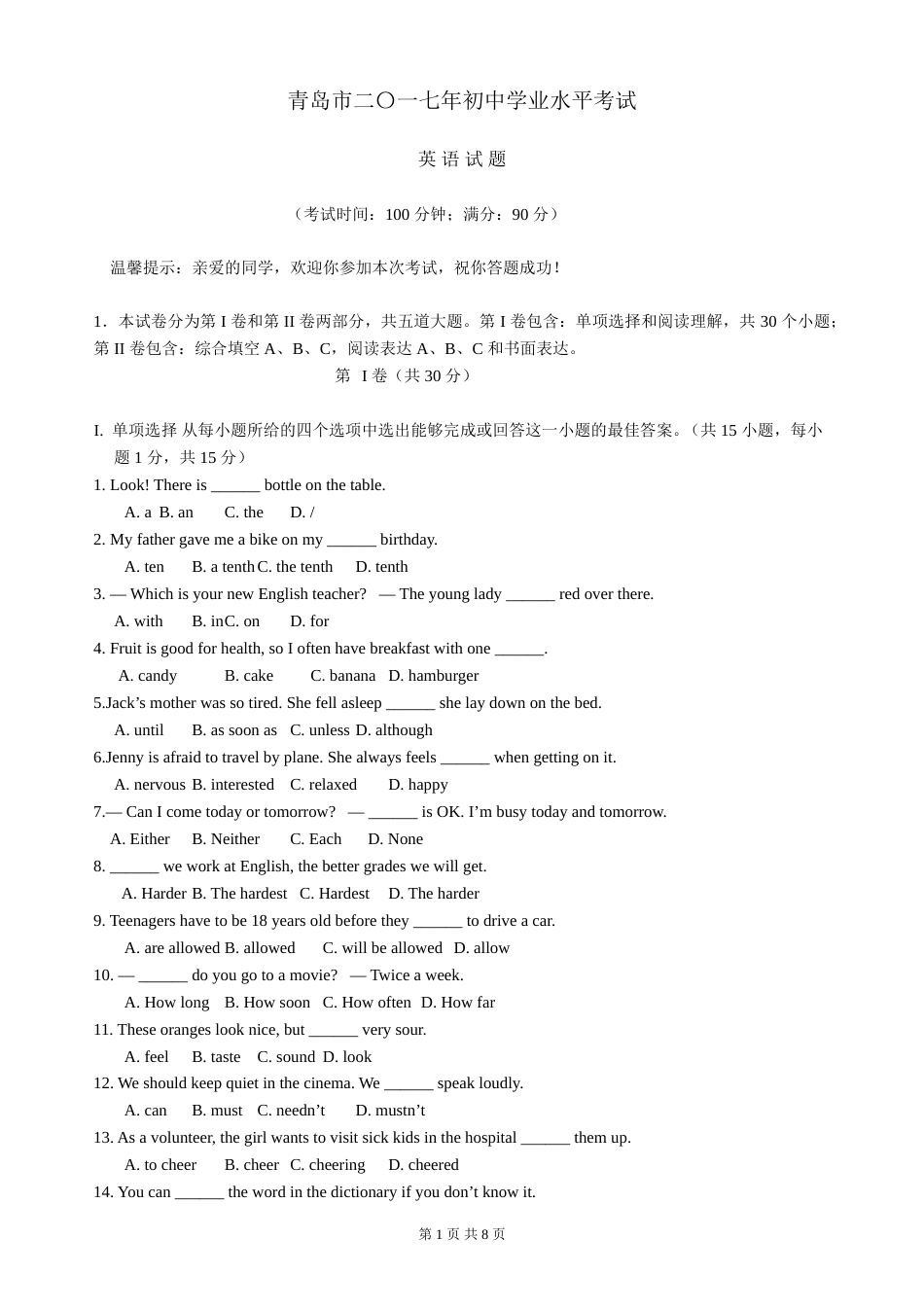 2017年山东省青岛市中考英语试题及答案.doc_第1页