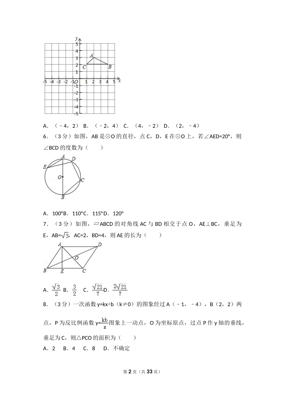 2017年山东省青岛市中考数学试卷（含解析版）.doc_第2页