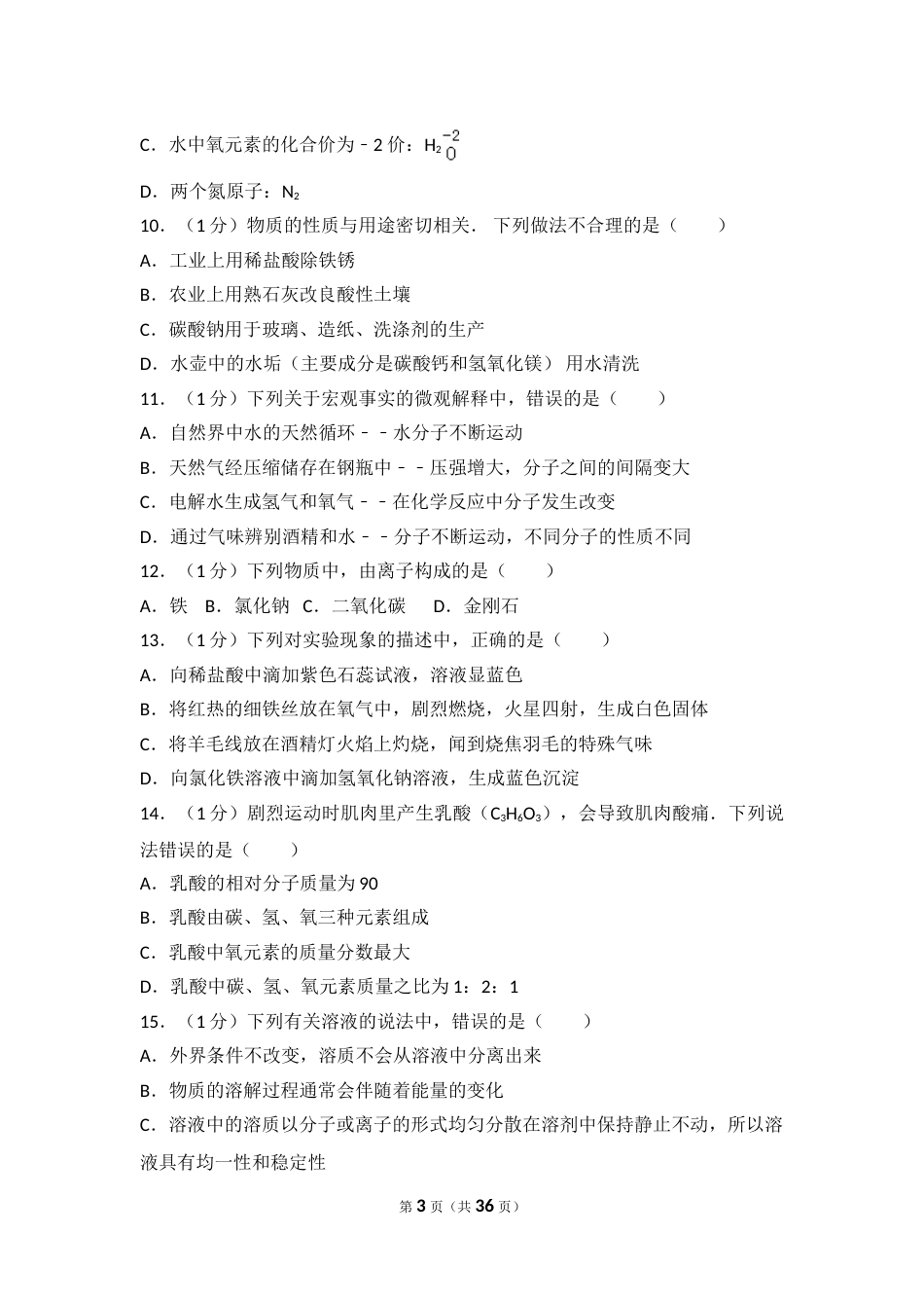 2017年山东省青岛市中考化学试题及答案.doc_第3页