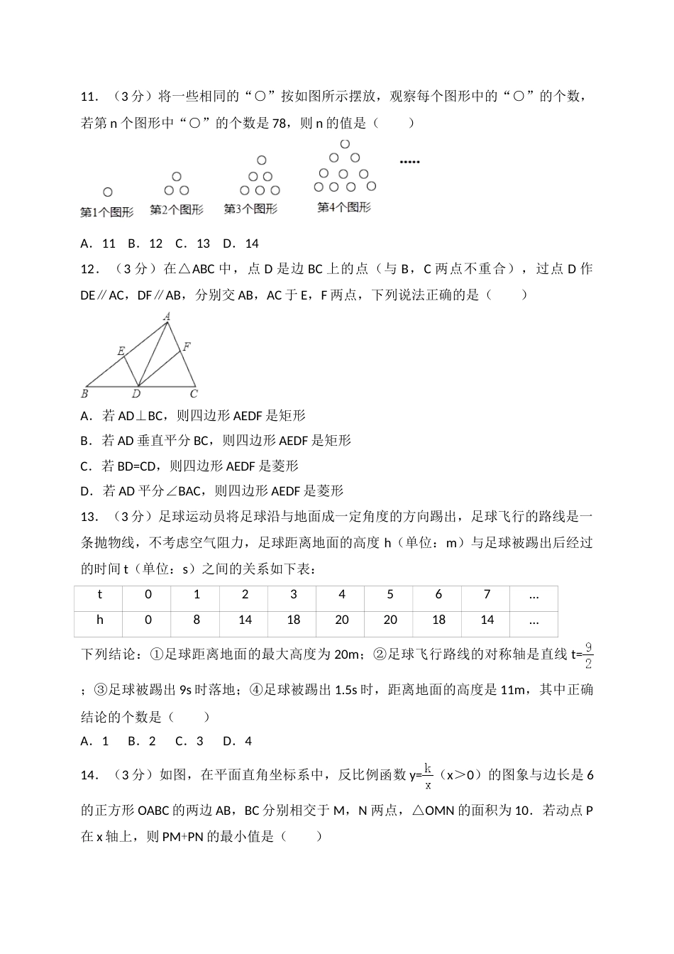 2017年山东省临沂市中考数学试题及答案.doc_第3页