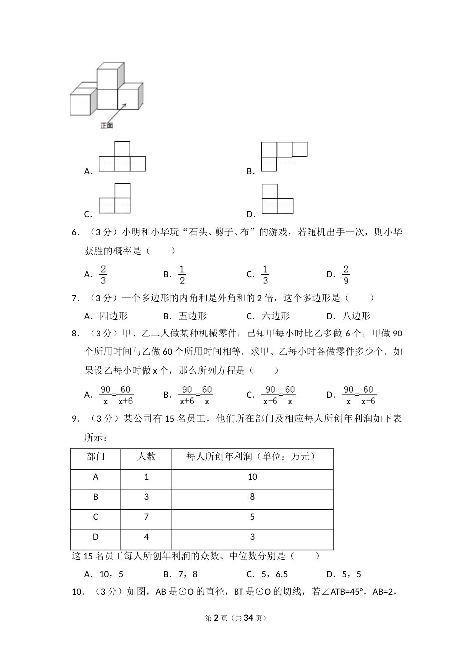 2017年山东省临沂市中考数学试卷（含解析版）.doc_第2页