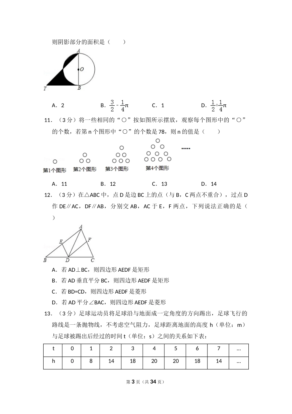 2017年山东省临沂市中考数学试卷（含解析版）.doc_第3页
