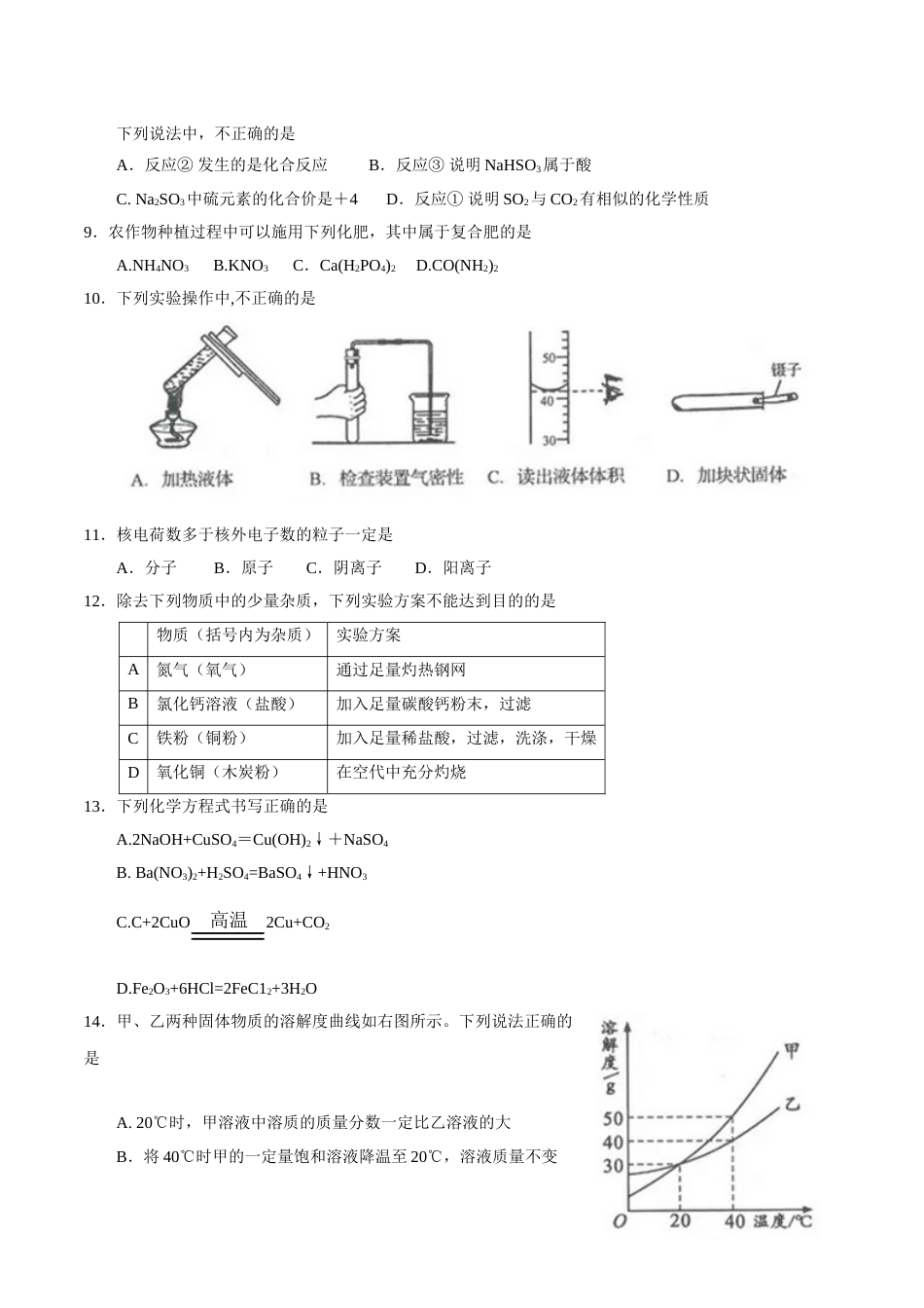 2017年山东省临沂市中考化学试题及答案.doc_第2页