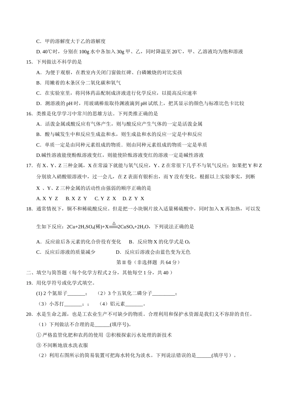2017年山东省临沂市中考化学试题及答案.doc_第3页