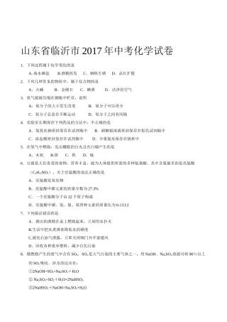 2017年山东省临沂市中考化学试题及答案.doc