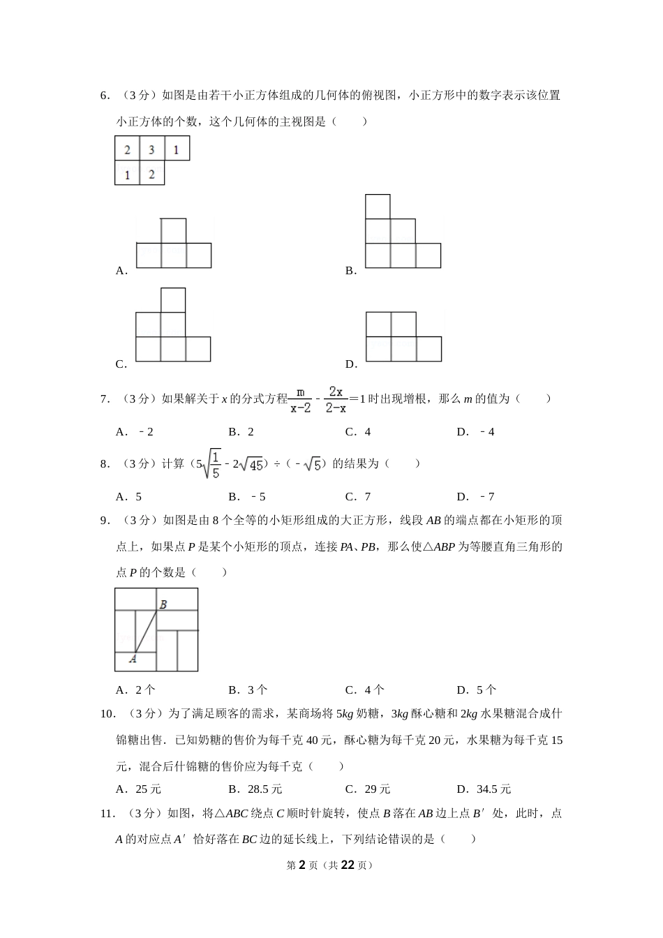 2017年山东省聊城市中考数学试卷.doc_第2页