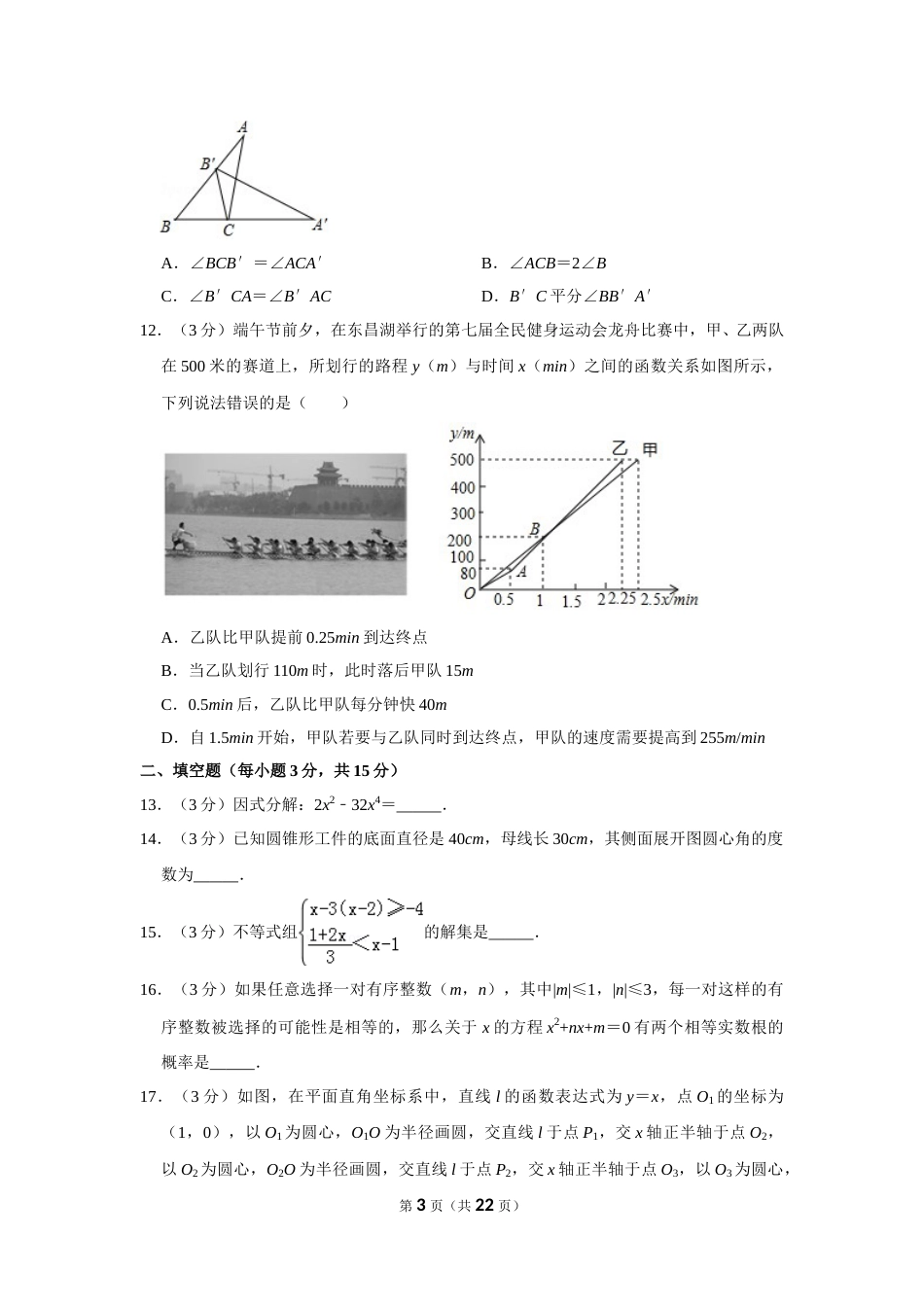 2017年山东省聊城市中考数学试卷.doc_第3页