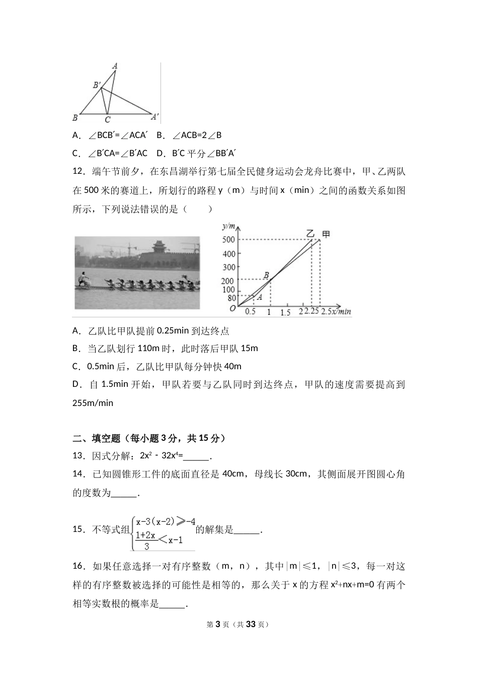 2017年山东省聊城市中考数学试卷（含解析版）.doc_第3页
