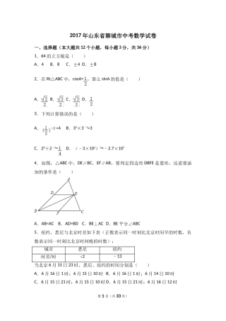 2017年山东省聊城市中考数学试卷（含解析版）.doc