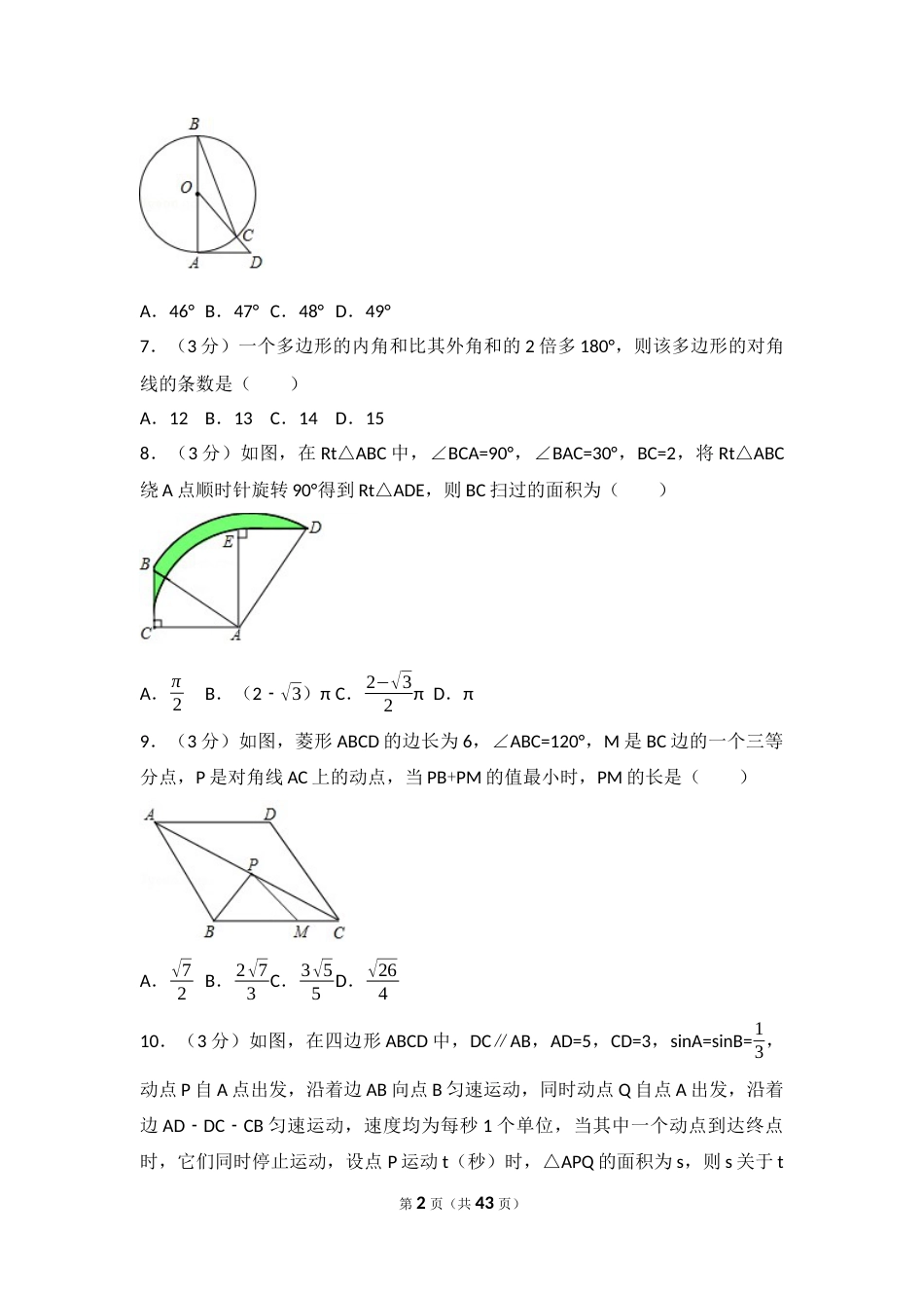 2017年山东省莱芜市中考数学试卷（含解析版）.docx_第2页