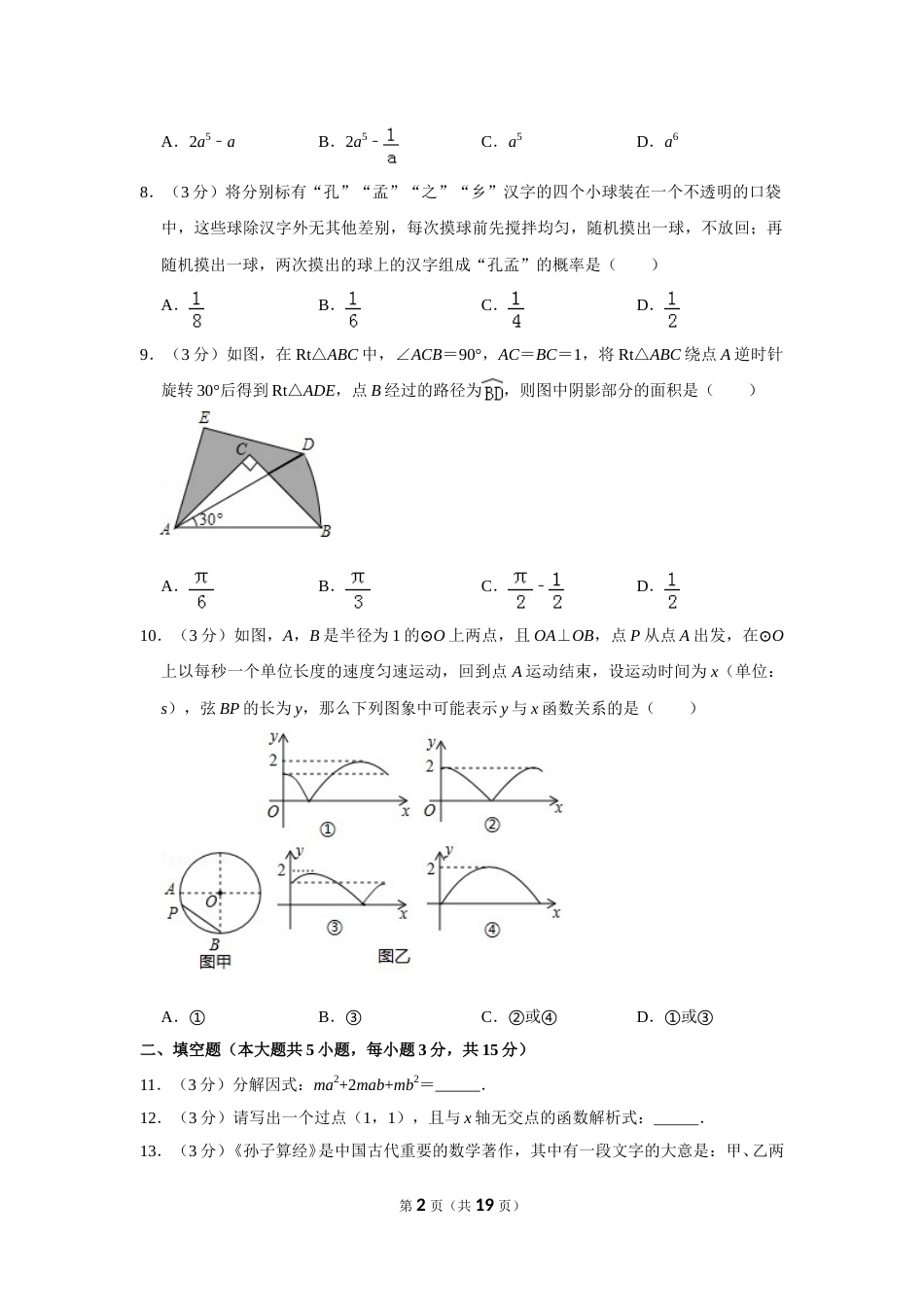 2017年山东省济宁市中考数学试卷.doc_第2页