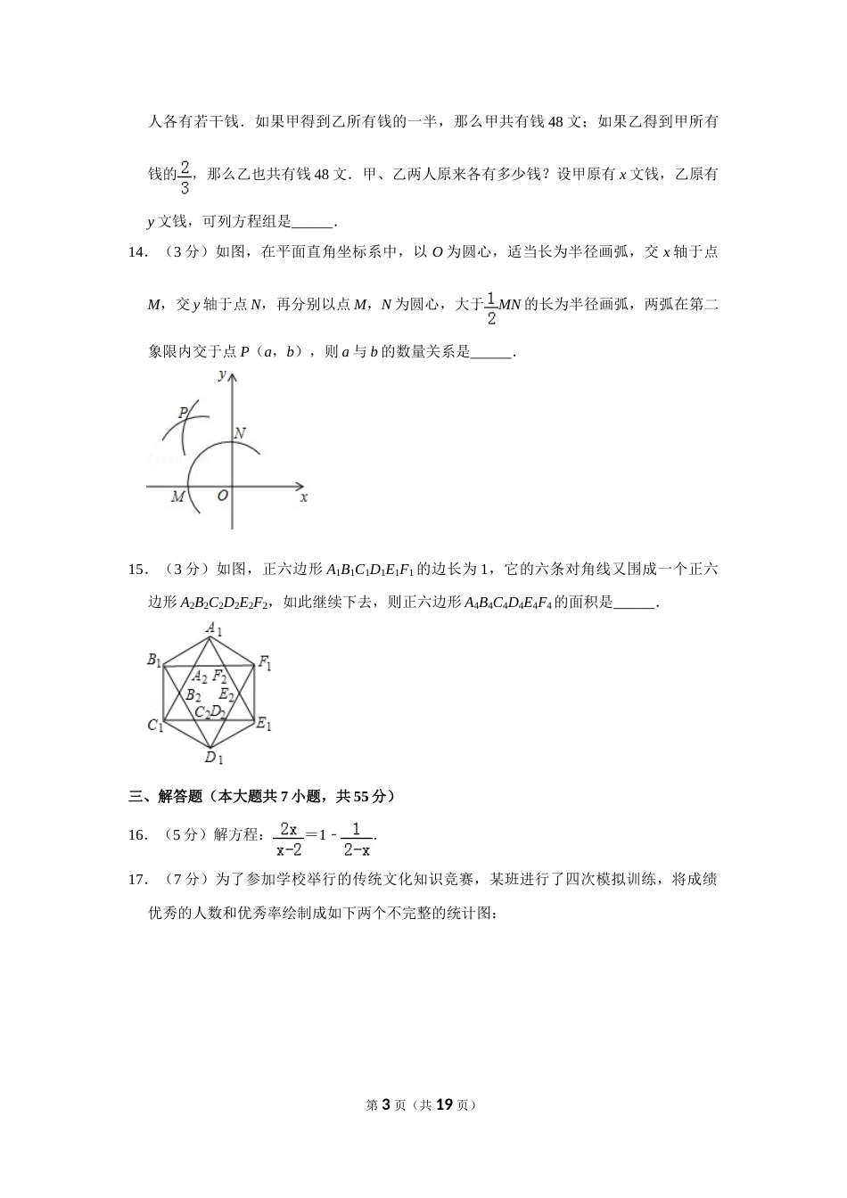 2017年山东省济宁市中考数学试卷.doc_第3页