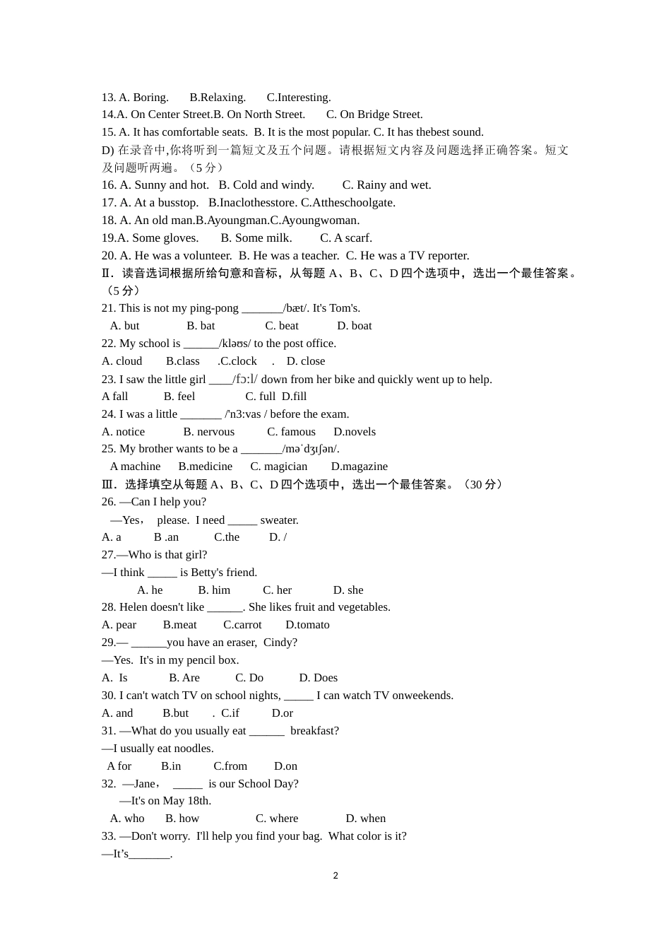 2017年山东省济南市中考英语试题(含答案).docx_第2页