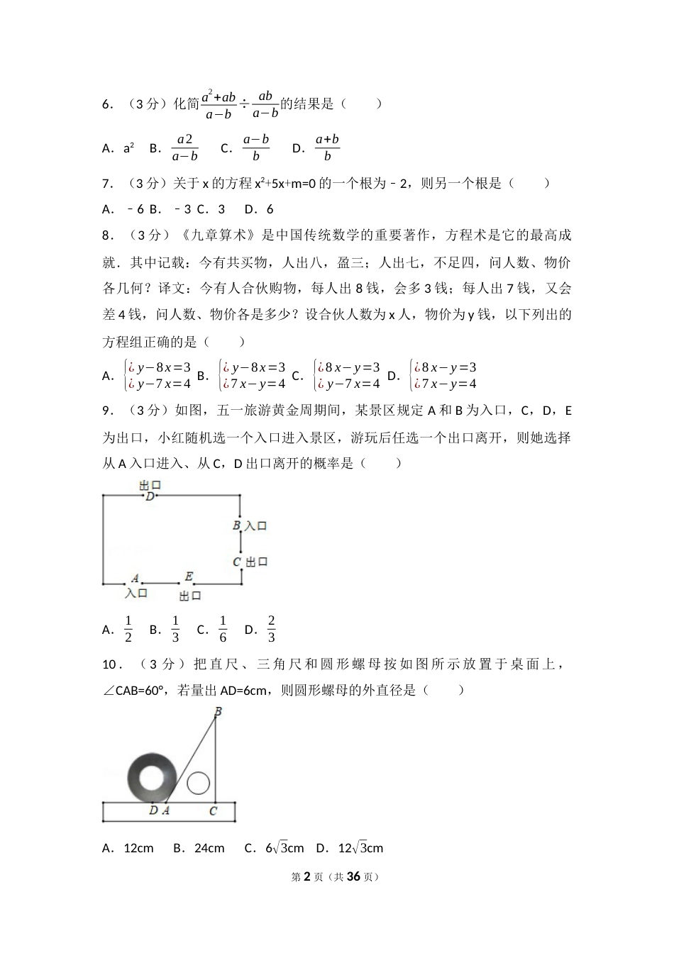 2017年山东省济南市中考数学试卷（含解析版）.docx_第2页