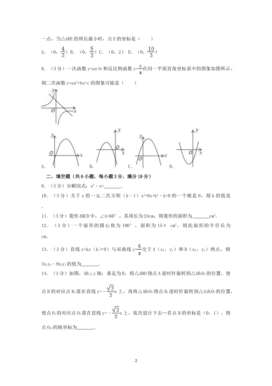 2017年山东省菏泽市中考数学试卷（含解析版）.doc_第2页