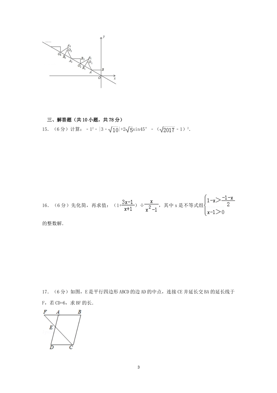 2017年山东省菏泽市中考数学试卷（含解析版）.doc_第3页