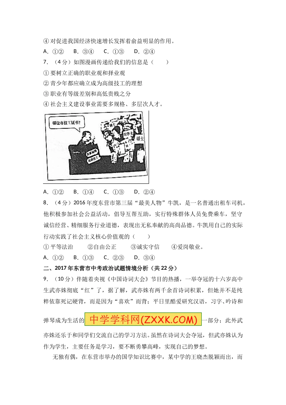 2017年山东省东营市中考政治试题(word版-含答案).doc_第3页