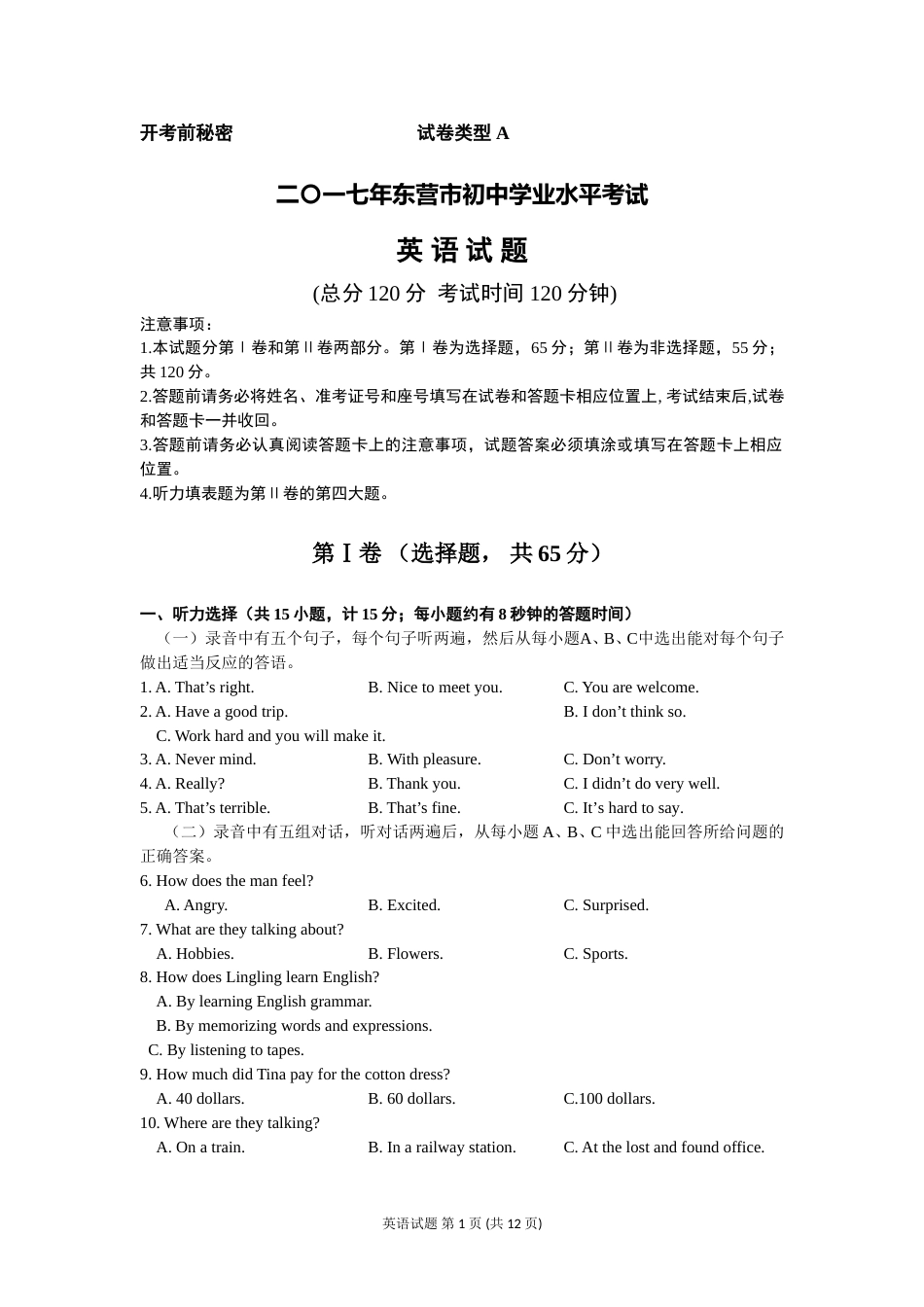 2017年山东省东营市中考英语试题及答案.doc_第1页