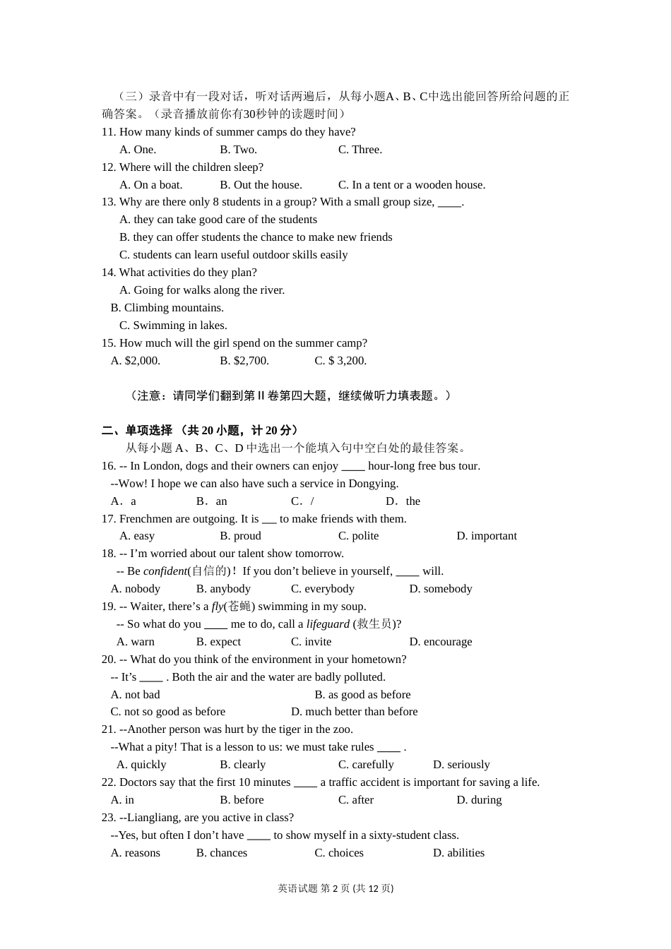 2017年山东省东营市中考英语试题及答案.doc_第2页