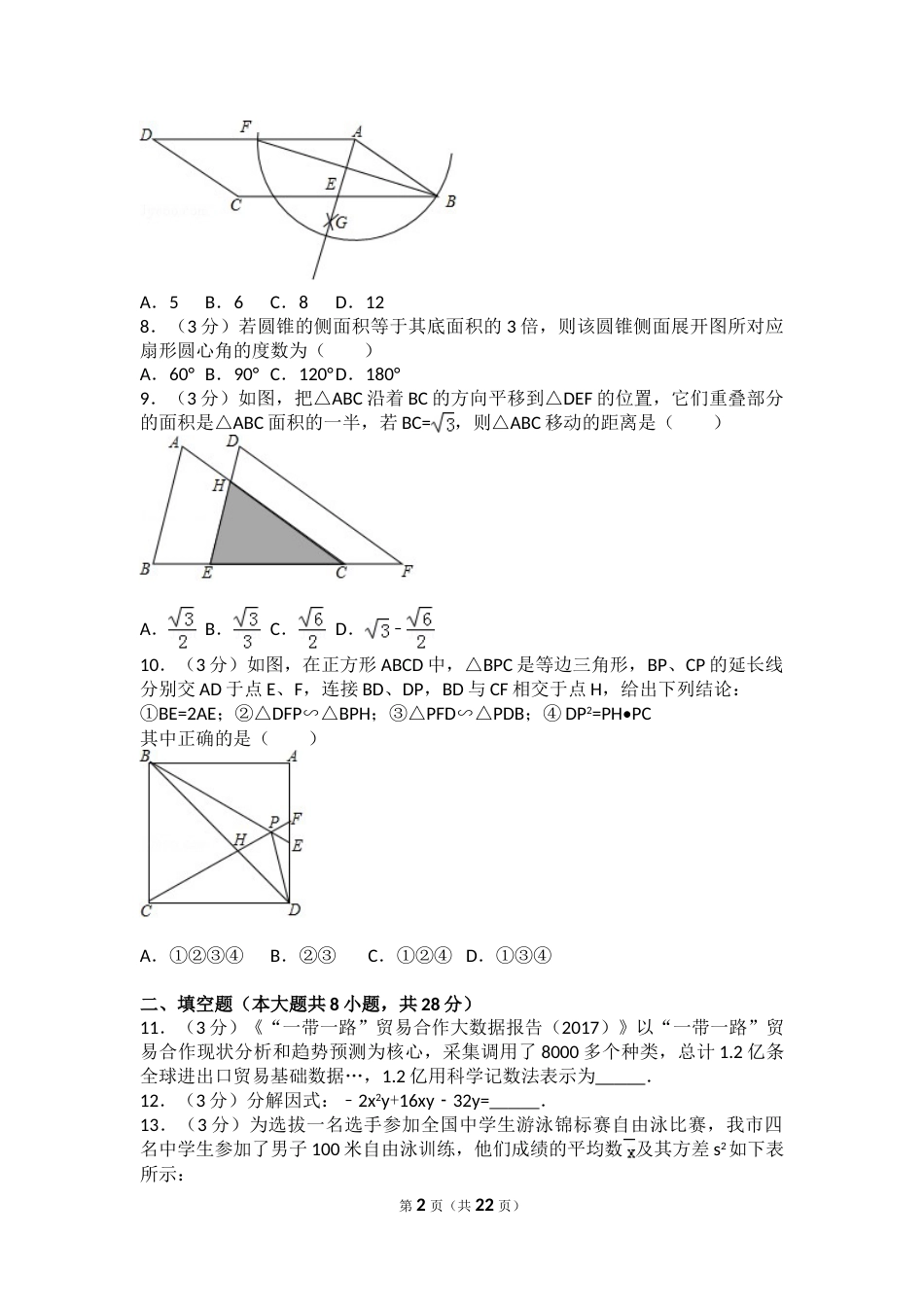 2017年山东省东营市中考数学试卷及答案.doc_第2页