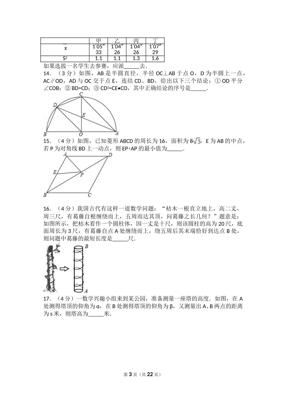 2017年山东省东营市中考数学试卷及答案.doc_第3页