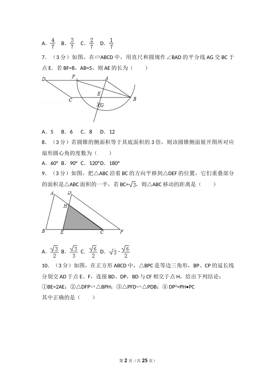 2017年山东省东营市中考数学试卷（含解析版）.doc_第2页