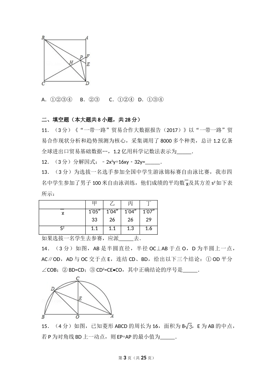 2017年山东省东营市中考数学试卷（含解析版）.doc_第3页