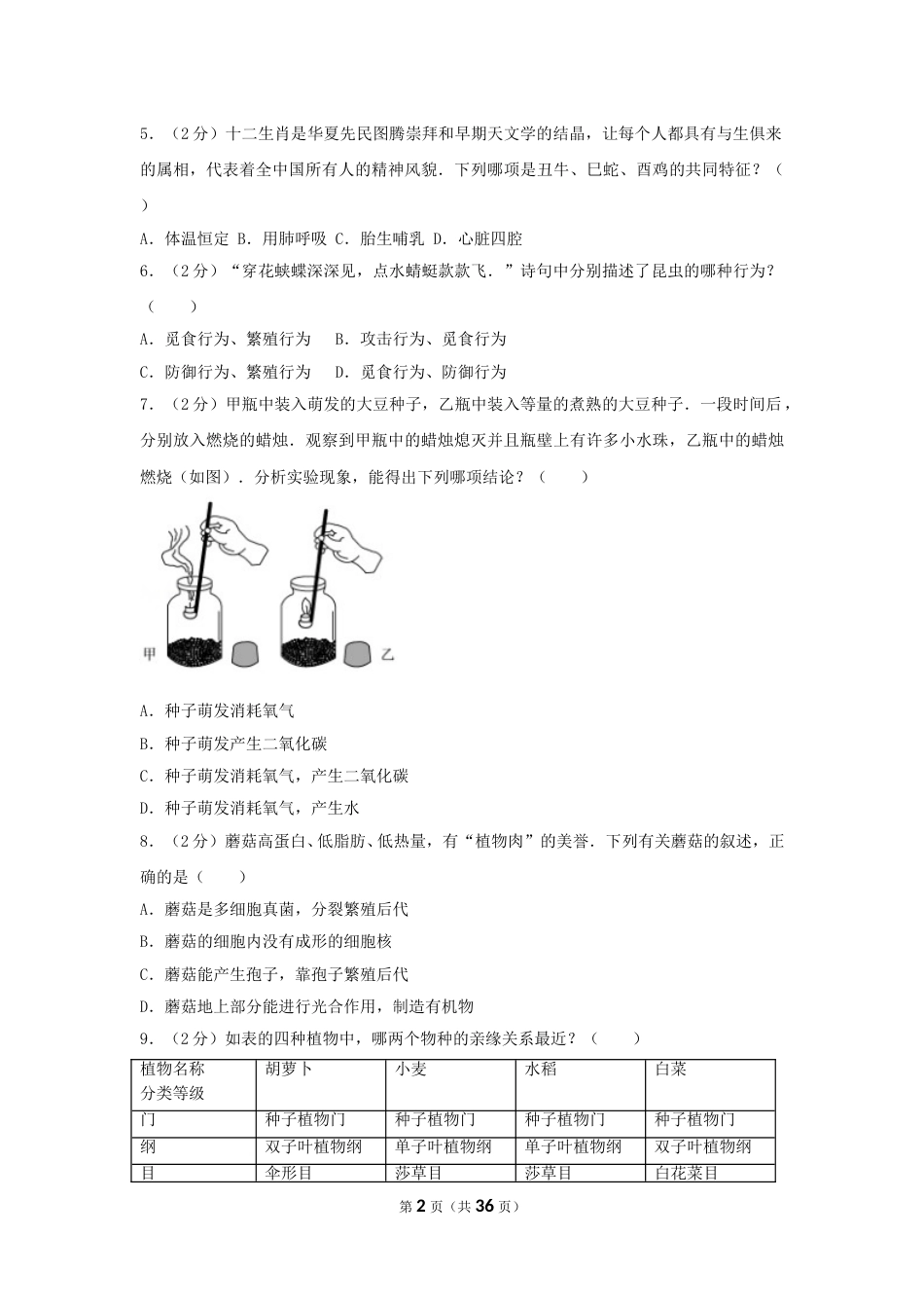 2017年山东省东营市中考生物试题(word版含答案).doc_第2页