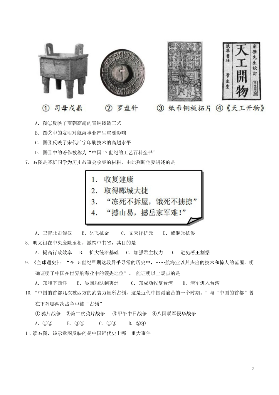 2017年山东省东营市中考历史试题及答案.doc_第2页