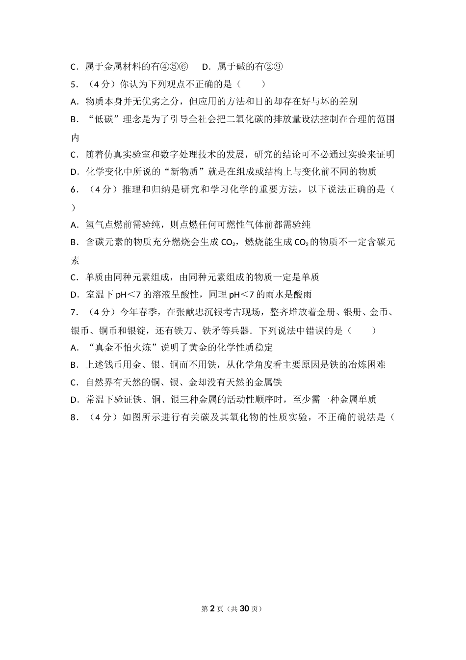 2017年山东省东营市化学中考试题及答案.doc_第2页