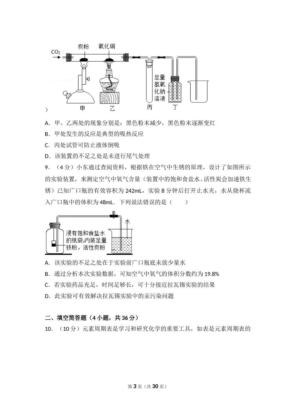 2017年山东省东营市化学中考试题及答案.doc_第3页