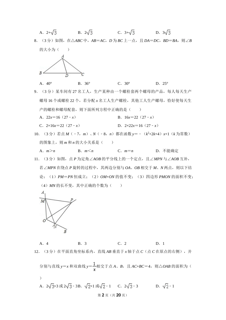 2017年山东省滨州市中考数学试卷.doc_第2页