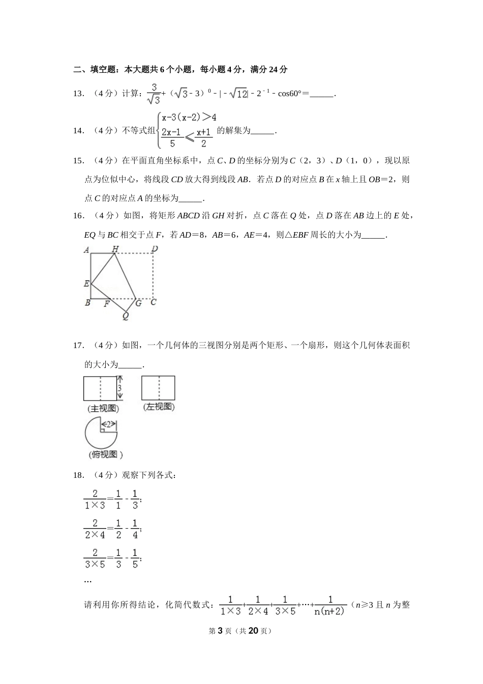 2017年山东省滨州市中考数学试卷.doc_第3页