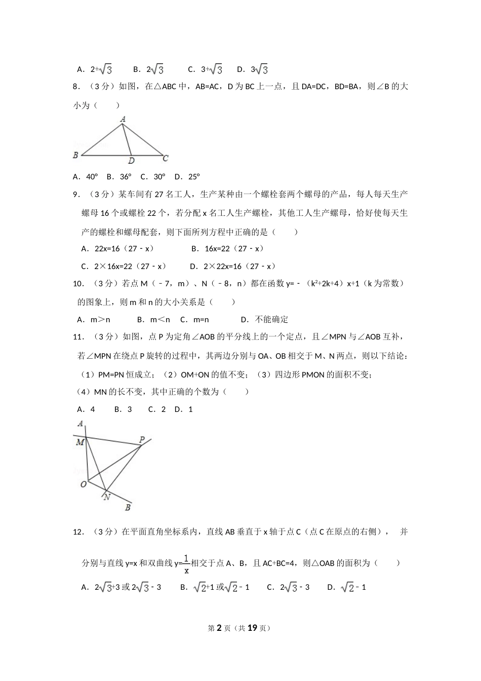 2017年山东省滨州市中考数学试卷（含解析版）.doc_第2页