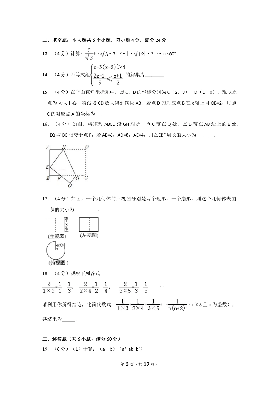 2017年山东省滨州市中考数学试卷（含解析版）.doc_第3页