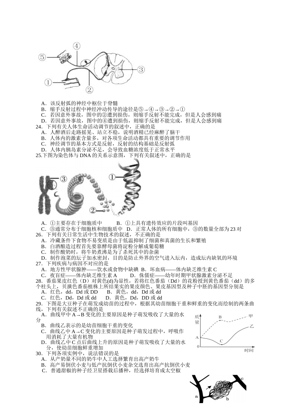 2017年山东青岛初中生物学业考试题及答案.doc_第3页