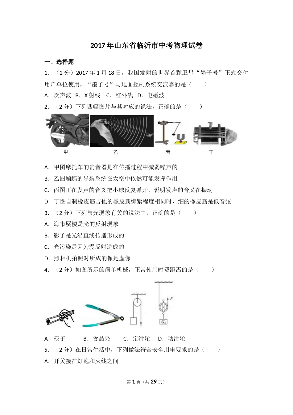 2017年山东临沂中考物理试题及答案.docx_第1页