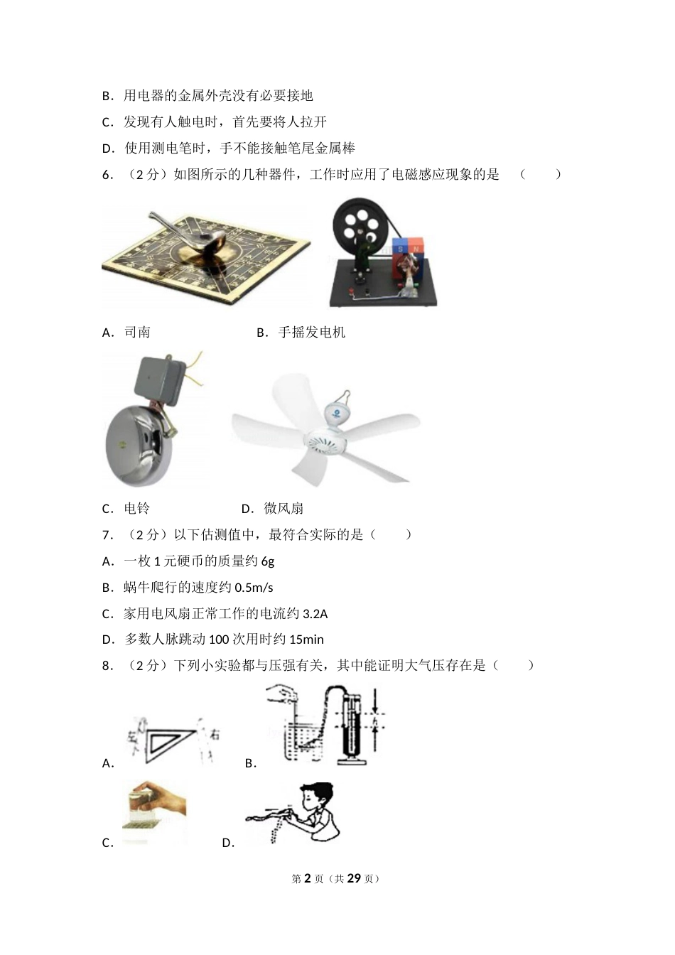 2017年山东临沂中考物理试题及答案.docx_第2页