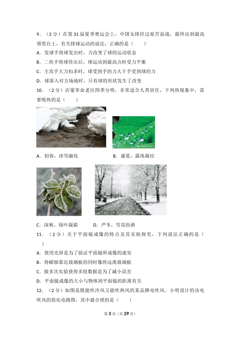 2017年山东临沂中考物理试题及答案.docx_第3页