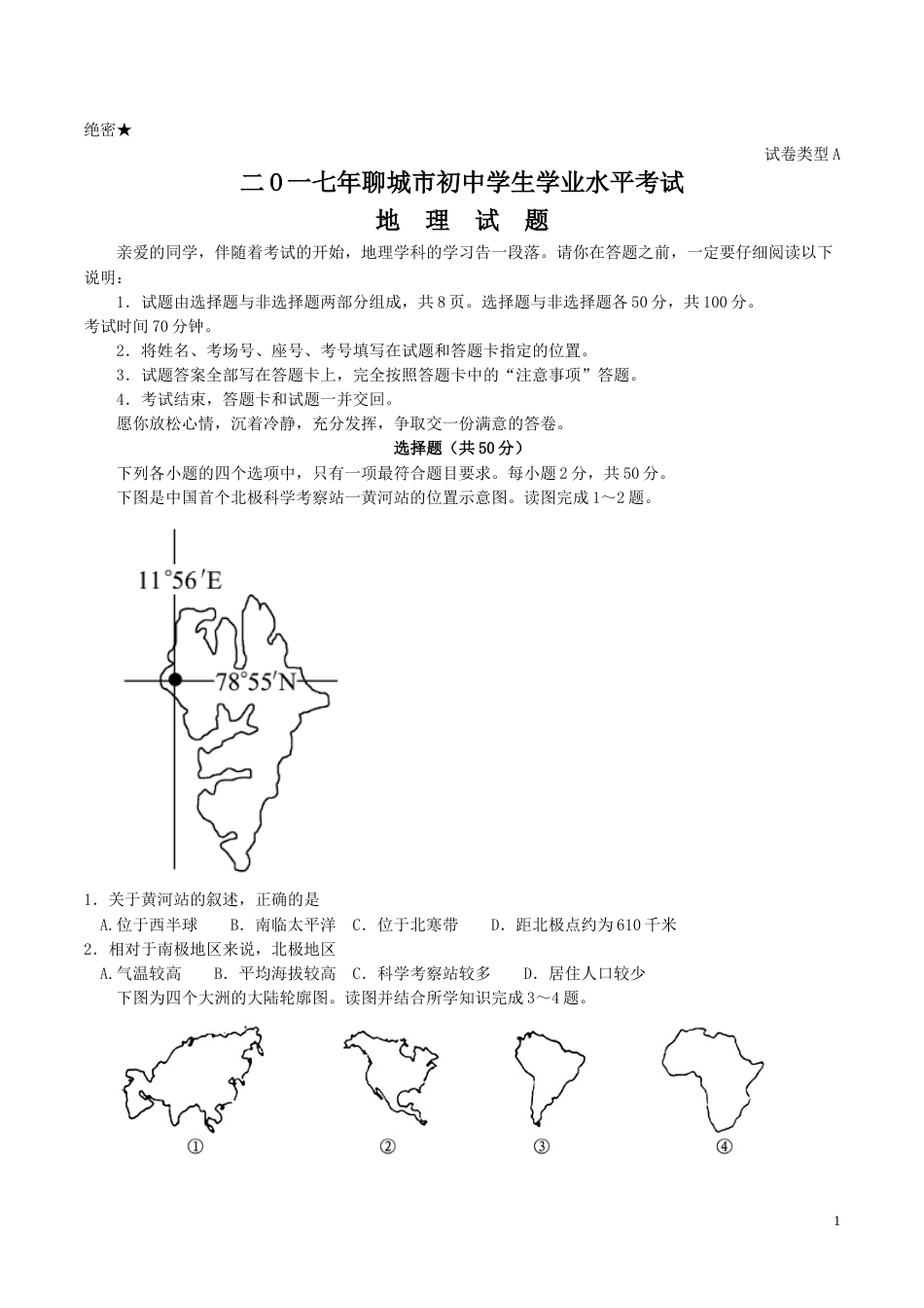 2017年山东聊城中考地理试卷及答案.doc_第1页