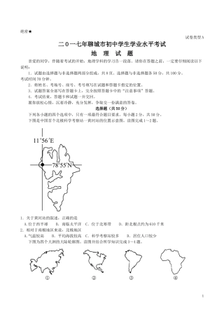 2017年山东聊城中考地理试卷及答案.doc