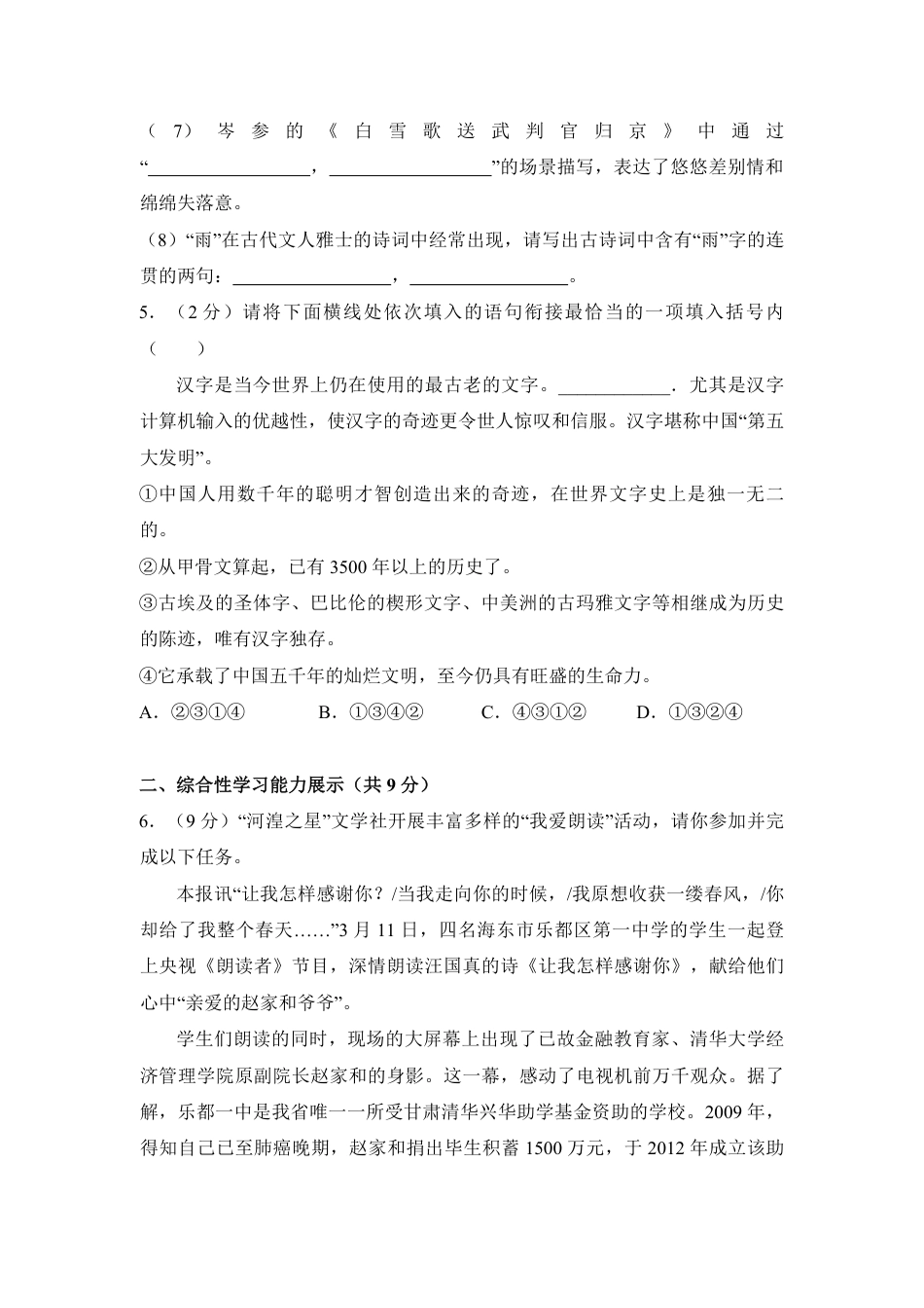 2017年青海省中考语文试卷（省卷）【原卷版】.pdf_第2页