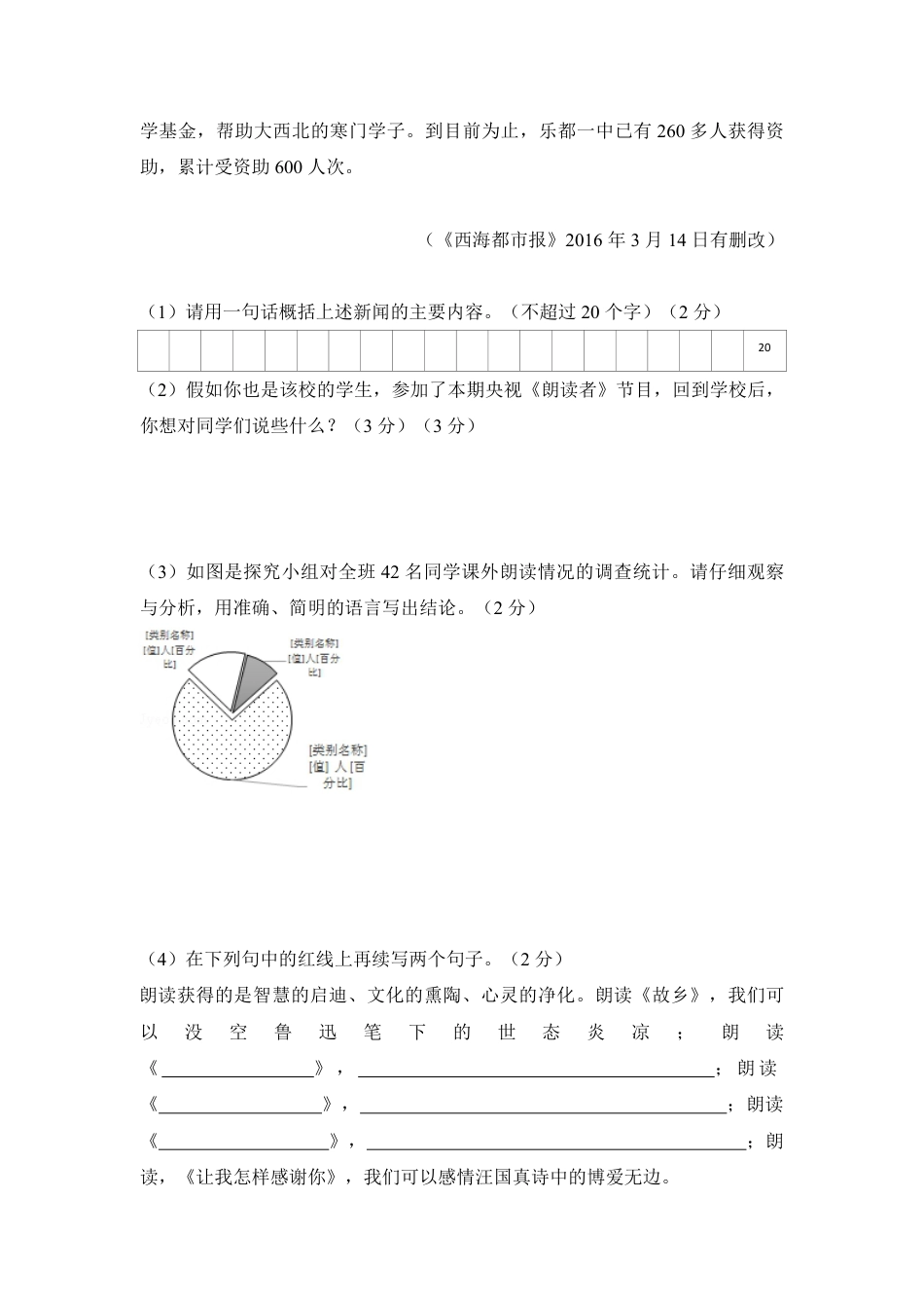 2017年青海省中考语文试卷（省卷）（含解析版）.pdf_第3页