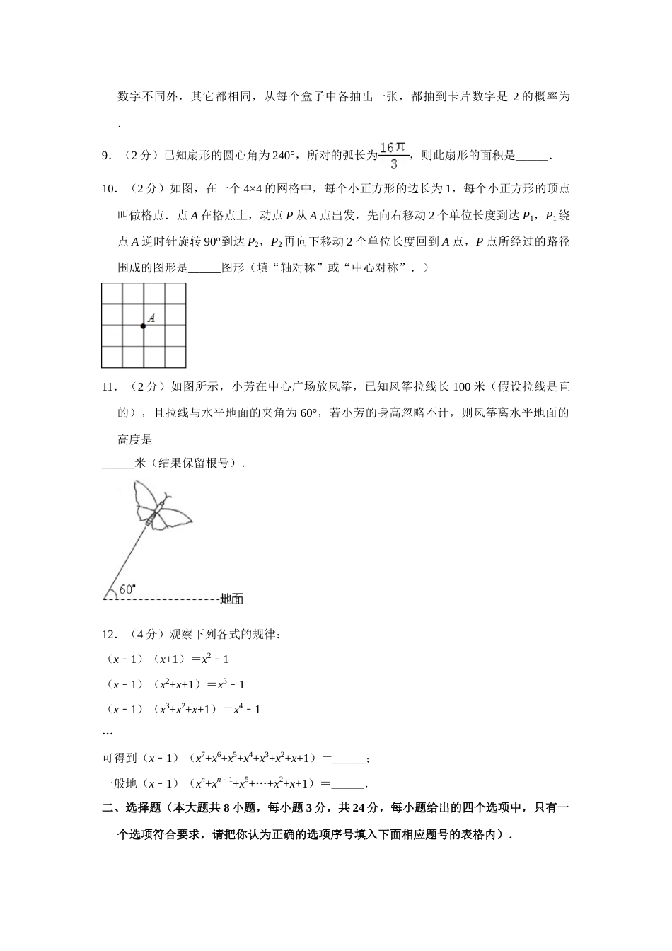 2017年青海省中考数学试卷（含解析版）.doc_第2页