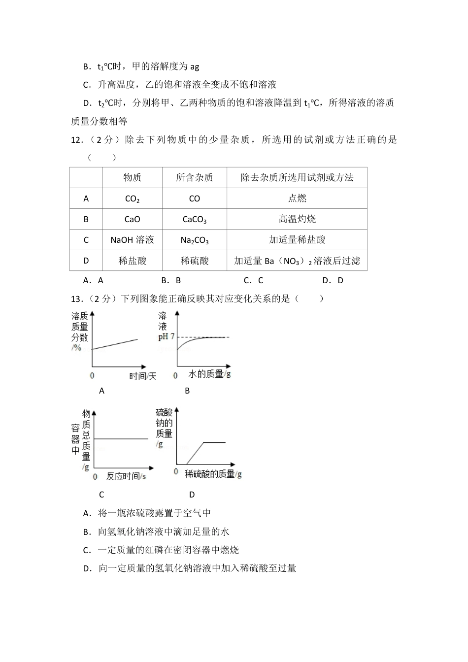 2017年青海省中考化学试卷（省卷）（含解析版）.pdf_第3页