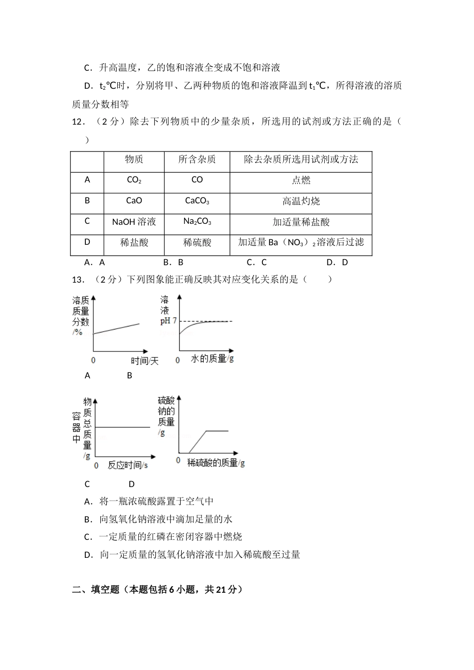 2017年青海省中考化学试卷（省卷）（含解析版）.doc_第3页
