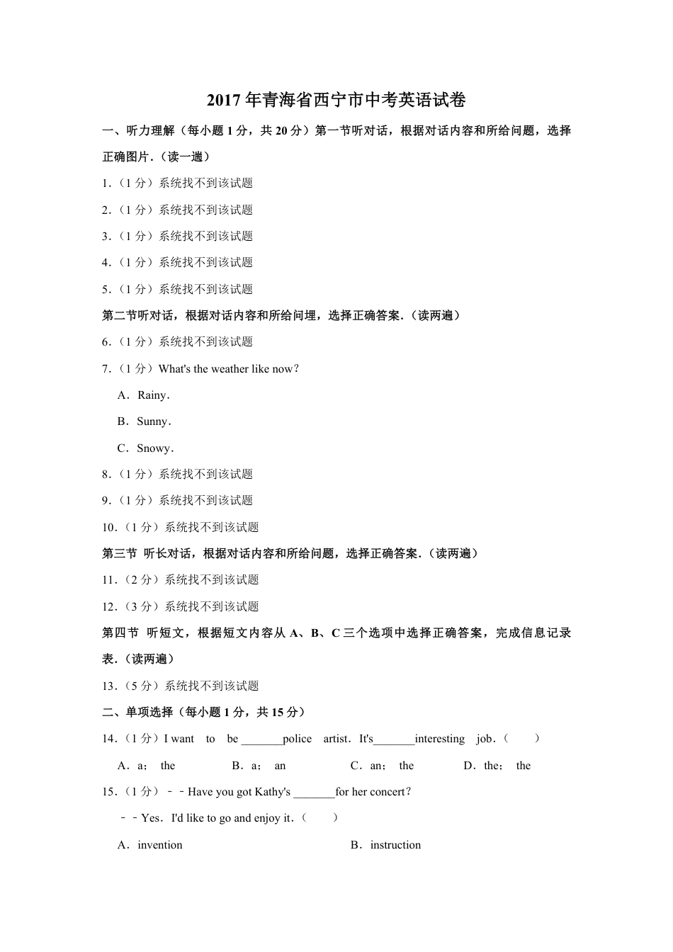 2017年青海省西宁市中考英语试卷【解析版】.pdf_第1页