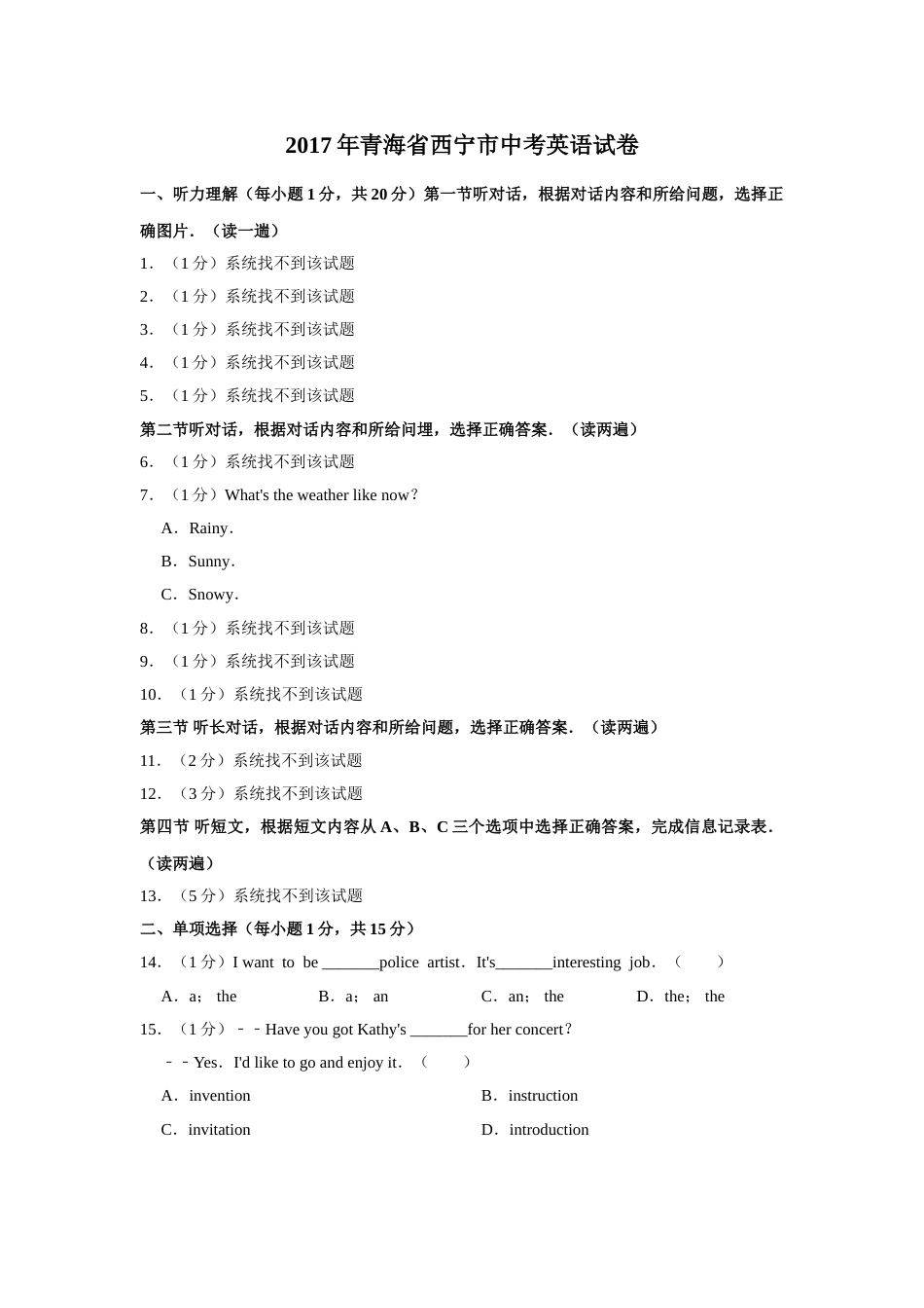 2017年青海省西宁市中考英语试卷【解析版】.doc_第1页