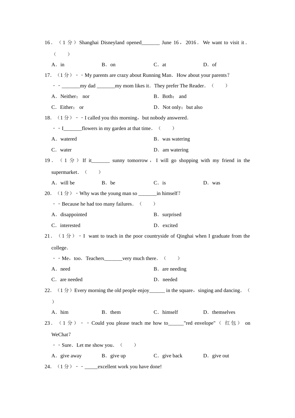 2017年青海省西宁市中考英语试卷【解析版】.doc_第2页
